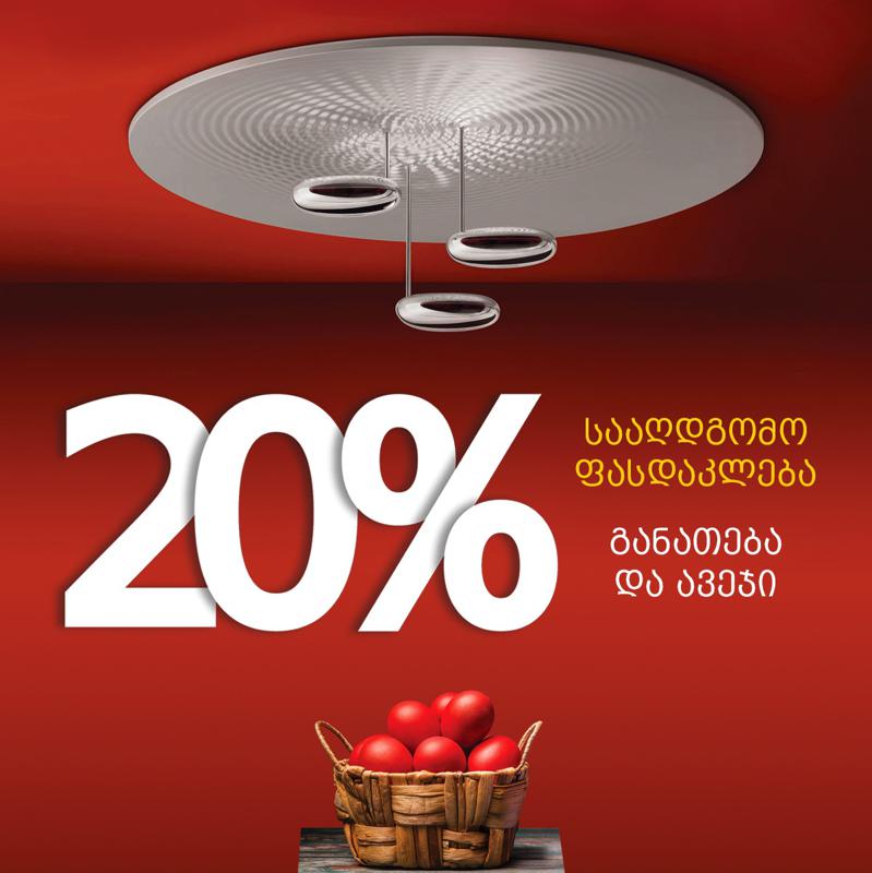 მრავალფეროვანი შეთავაზებები ახალი ნათების და ფორუმის ქსელში